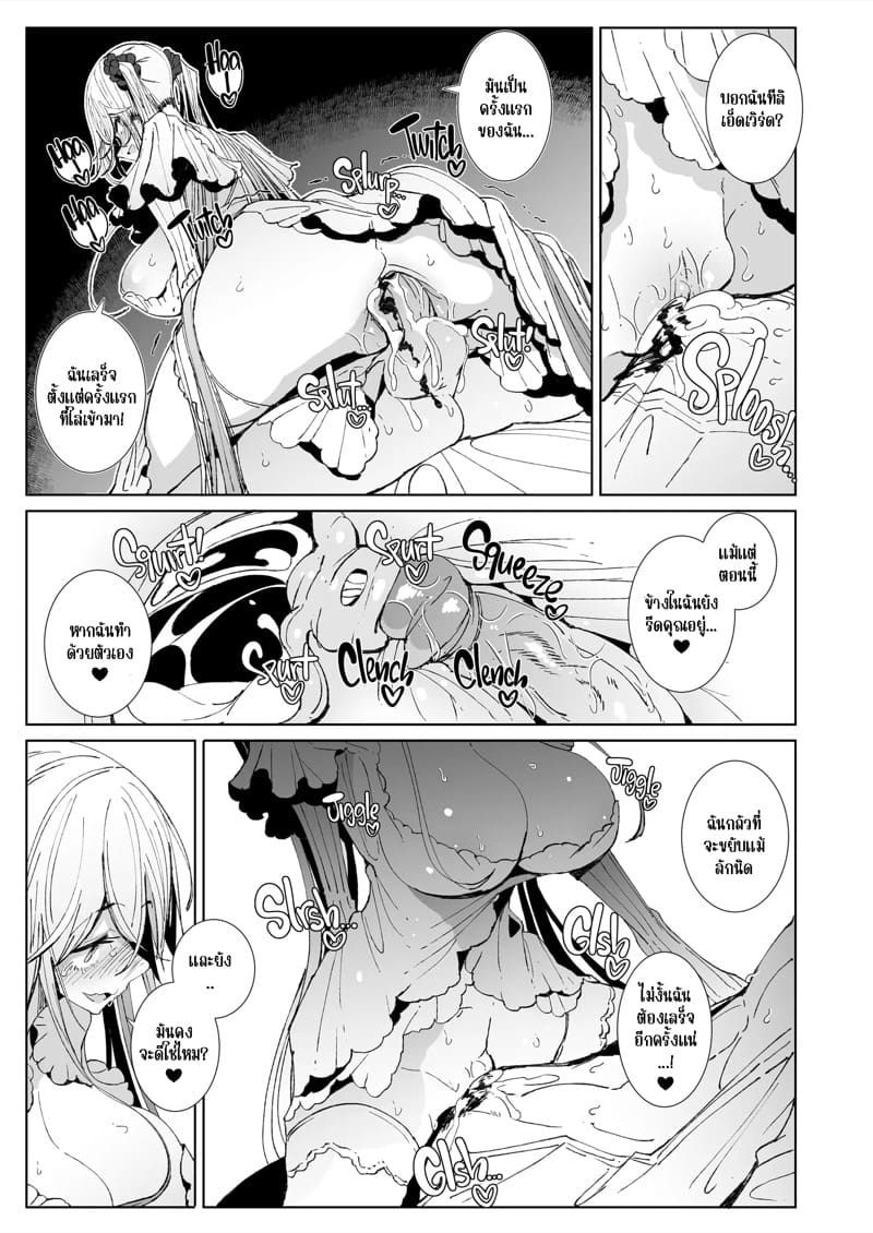 สาวใช้ของสุภาพบุรุษ โซฟี 9